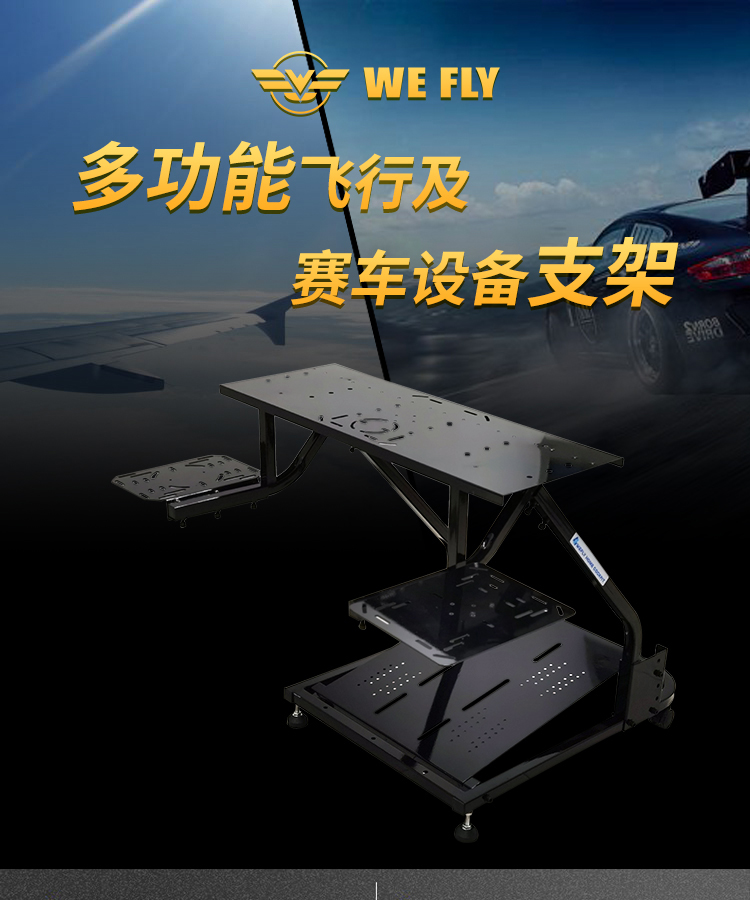 飛行者聯盟推出WeFly多功能飛行設備支架