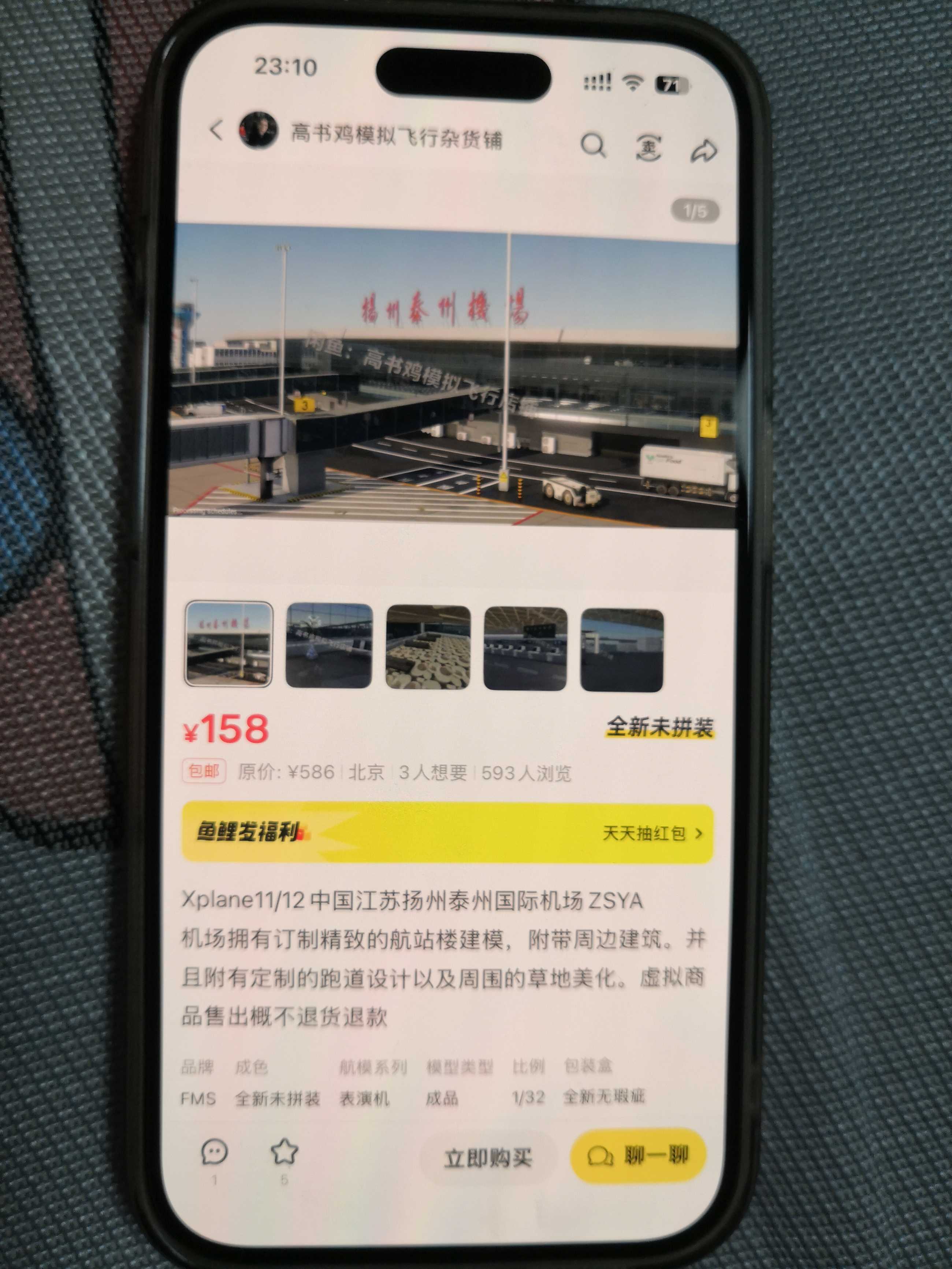 模擬飛行世界第一倒賣商