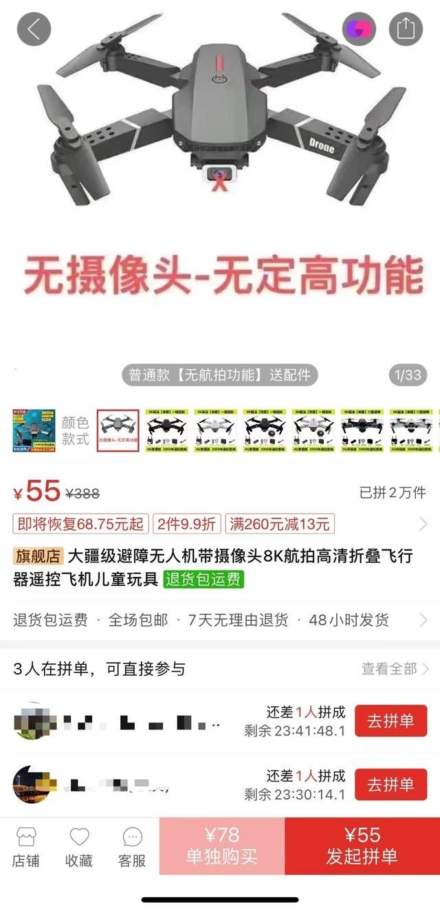 居然還送了VR頭顯 我在拼多多上花150買了臺無人機(jī)-2377