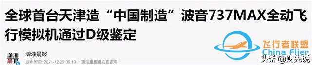 攻克技術(shù)難關(guān)，國產(chǎn)飛行模擬器取得突破，海外長期壟斷終于被打破-7365