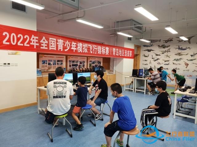給飛行夢想插上翅膀！2022年全國青少年模擬飛行錦標(biāo)賽青島地區(qū)選拔賽成功舉辦-5231