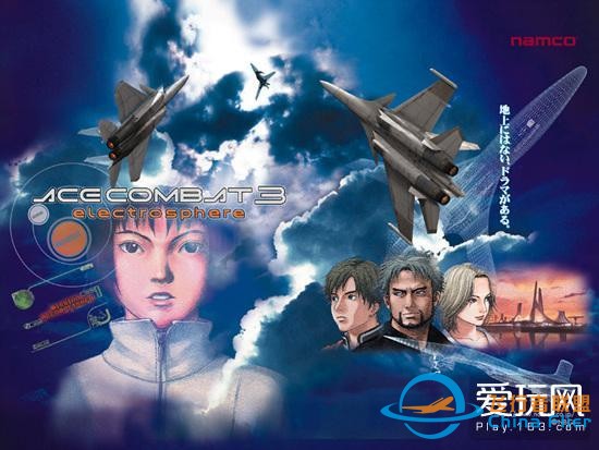 游戲史上的今天：劃過天際的沉思《皇牌空戰(zhàn)3》-6576