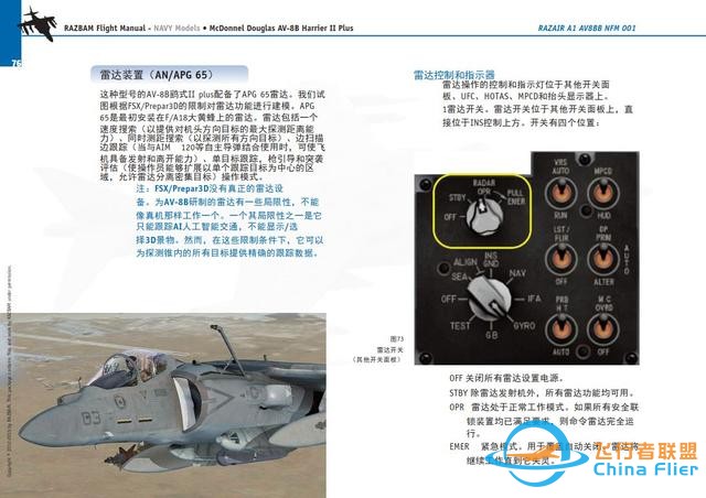 模擬飛行游戲 飛行手冊(cè) AV-8B鷂2 1.18飛機(jī)的耳朵雷達(dá)裝置-7978