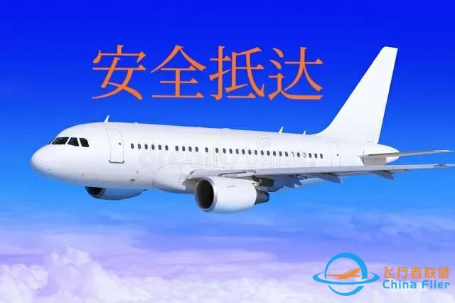 航班安全飛行，必看的安全守則-1572