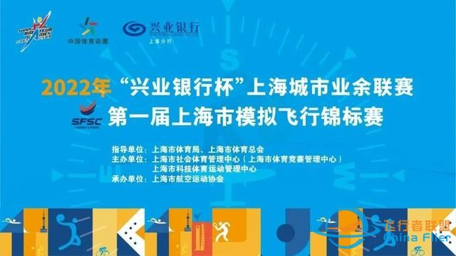 “興業(yè)銀行杯”上海城市業(yè)余聯(lián)賽第一屆上海市模擬飛行錦標(biāo)賽-3199
