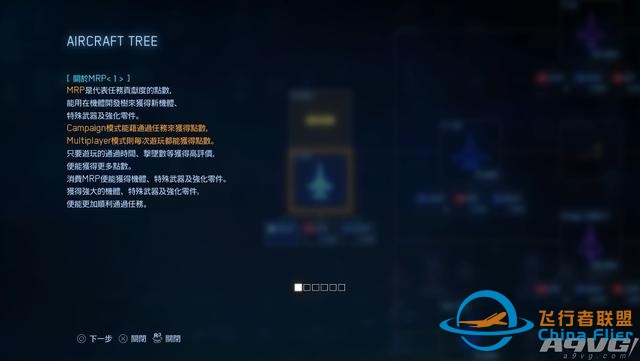 《皇牌空戰(zhàn)7 未知空域》評(píng)測(cè)：空戰(zhàn)王者的華麗回歸-3841