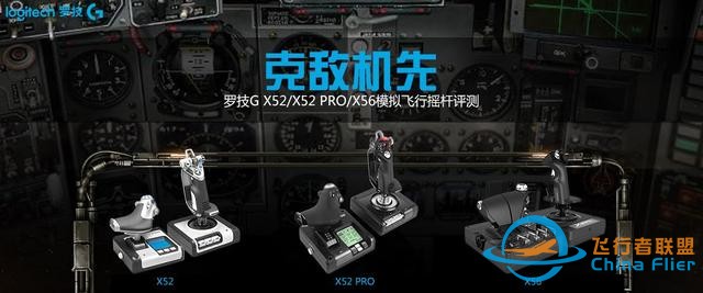 想開飛機(jī)嗎？羅技這款飛行模擬搖桿讓你在家就當(dāng)飛行員-7923