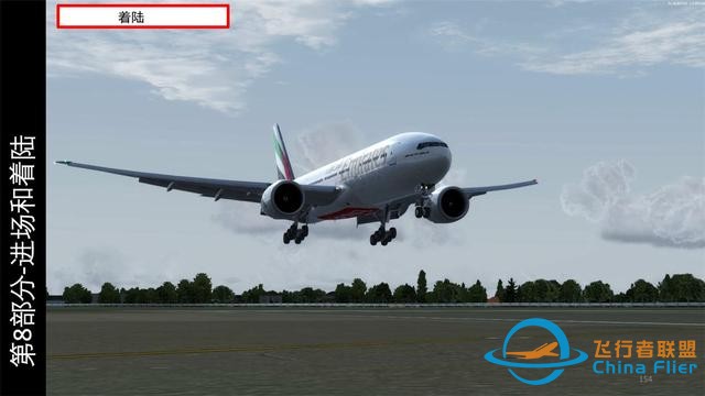 P3D 波音777客機(jī) 中文指南 8.5最后進(jìn)近和著陸-9474