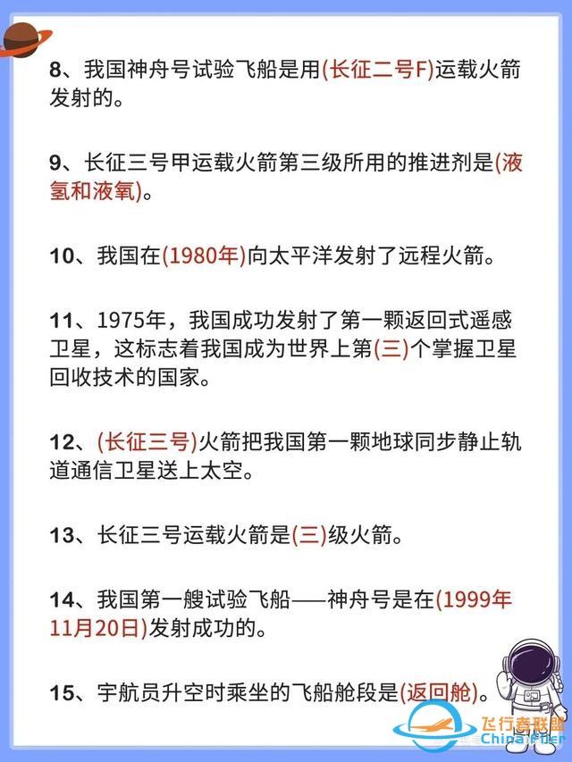 分享20個航天科普知識，讓你家的孩子學習受益無窮-1756