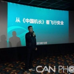 新舟領(lǐng)航：從《中國機(jī)長(zhǎng)》看飛行安全