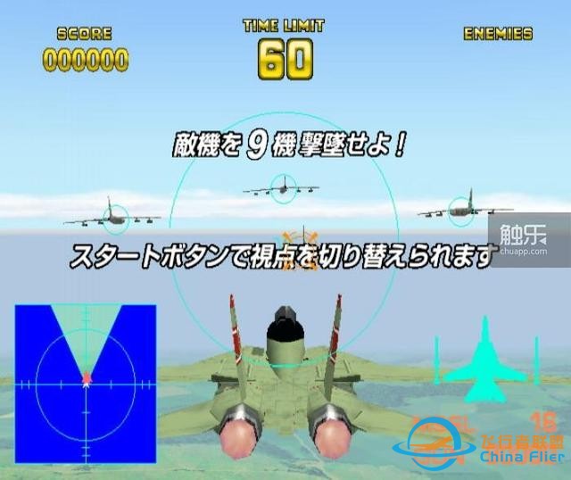 從街機(jī)到主機(jī)：“皇牌空戰(zhàn)”元老們回憶系列成功之源-449