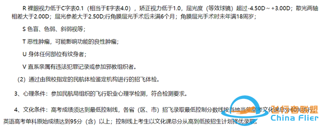 中飛院在多省招生遭遇“滑鐵盧”，王牌專業(yè)兩次征集后，仍有缺額-476