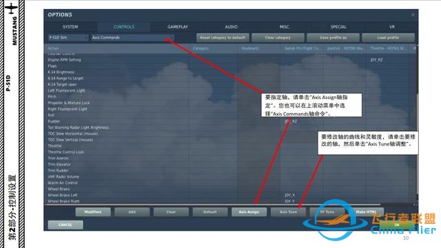 模擬飛行 DCS P-51D野馬 中文指南 2搖桿設(shè)置-3183