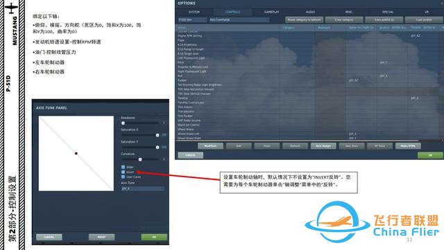 模擬飛行 DCS P-51D野馬 中文指南 2搖桿設(shè)置-1579