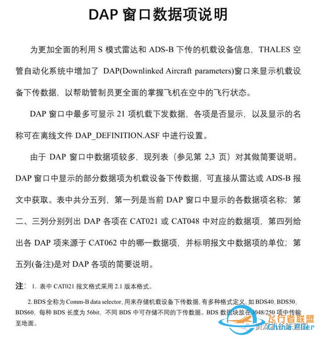 不要試圖欺騙管制員-677