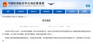 北京一架直升機(jī)墜毀2人遇難！來(lái)了解事故中的貝爾-505