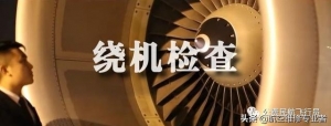 我是這樣開(kāi)飛機(jī)的，一舉一動(dòng)全部給你看清