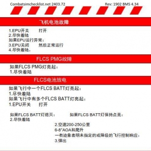 模擬飛行 BMS F-16檢查表應(yīng)急程序 1.4飛行控制故障