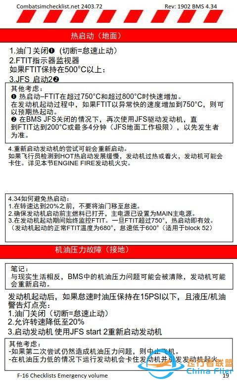模擬飛行 BMS F-16檢查表應急程序 1.6機油壓力故障-8851 模擬飛行 BMS F-16檢查表應急程序 1.6機油壓力故障-8851