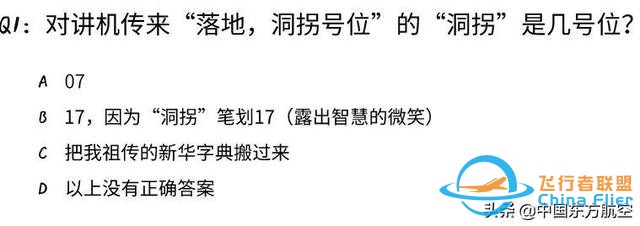 這些知識(shí)點(diǎn)，據(jù)說(shuō)只有民航人才看得懂-6845