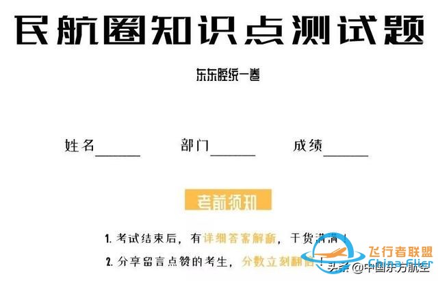 這些知識(shí)點(diǎn)，據(jù)說(shuō)只有民航人才看得懂-478