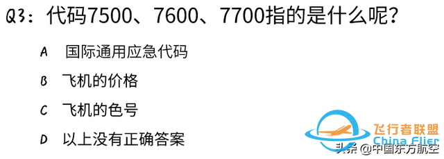 這些知識(shí)點(diǎn)，據(jù)說(shuō)只有民航人才看得懂-2236