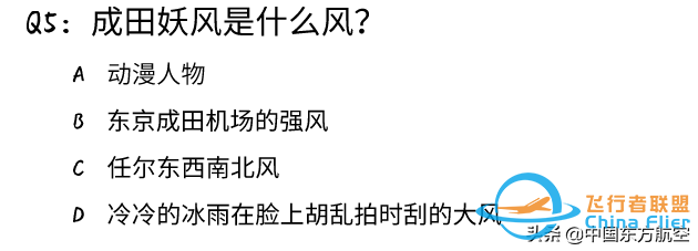 這些知識(shí)點(diǎn)，據(jù)說(shuō)只有民航人才看得懂-4793