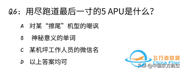 這些知識(shí)點(diǎn)，據(jù)說(shuō)只有民航人才看得懂-9409