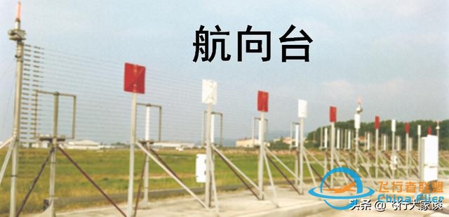 無(wú)線電領(lǐng)航中的一些基本概念-585