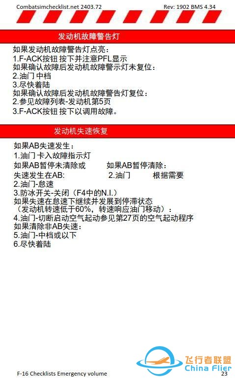 模擬飛行 BMS F-16檢查表應(yīng)急程序 1.8發(fā)動機(jī)故障-9443 模擬飛行 BMS F-16檢查表應(yīng)急程序 1.8發(fā)動機(jī)故障-9443