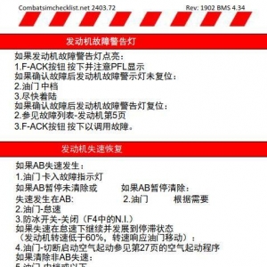 模擬飛行 BMS F-16檢查表應(yīng)急程序 1.8發(fā)動機故障