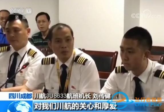 放牛發(fā)現(xiàn)飛機(jī)零部件上熱搜？專家疑似與5·14川航奇跡事件強(qiáng)關(guān)聯(lián)-3600