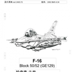模擬飛行 F-16檢查表主卷 1.1發(fā)動機啟動前