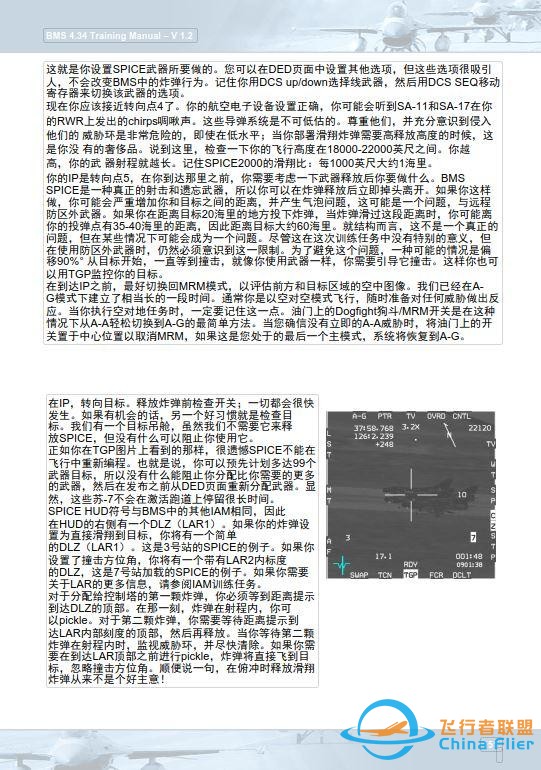 模擬飛行 BMS F-16 中文訓(xùn)練手冊 16.2飛行中-8131 模擬飛行 BMS F-16 中文訓(xùn)練手冊 16.2飛行中-8131