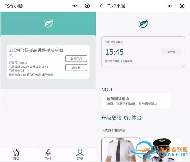 花288元坐進(jìn)價(jià)值110萬(wàn)的機(jī)艙，假裝在迪拜2500英尺上空當(dāng)機(jī)長(zhǎng)-9929