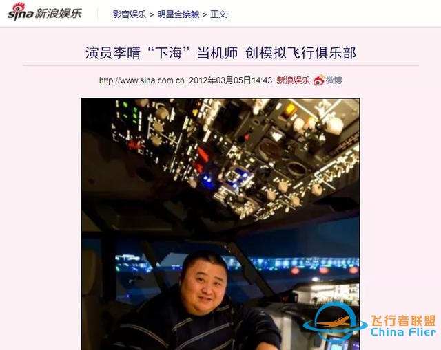 花288元坐進(jìn)價(jià)值110萬(wàn)的機(jī)艙，假裝在迪拜2500英尺上空當(dāng)機(jī)長(zhǎng)-9730