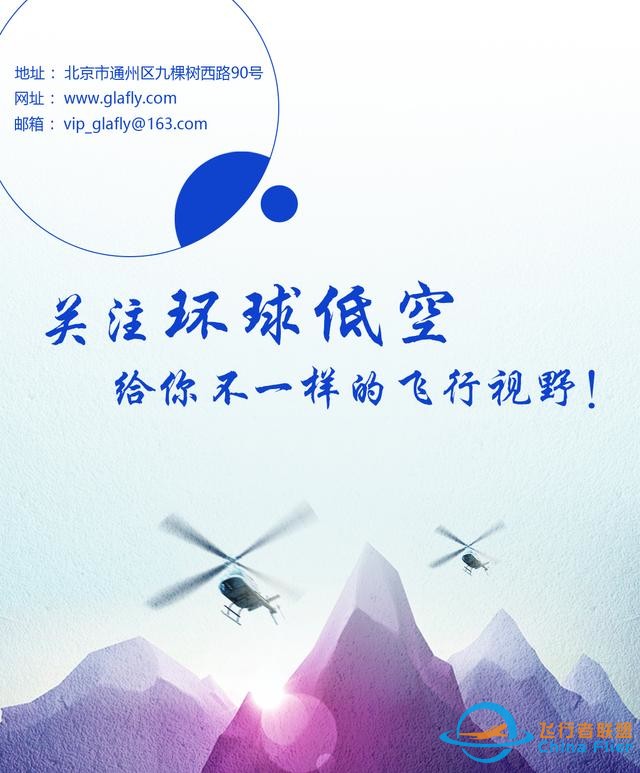 什么是通用航空？-1095