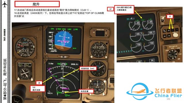 XP11 FF 波音767客機(jī) 6.3繼續(xù)爬升-5787
