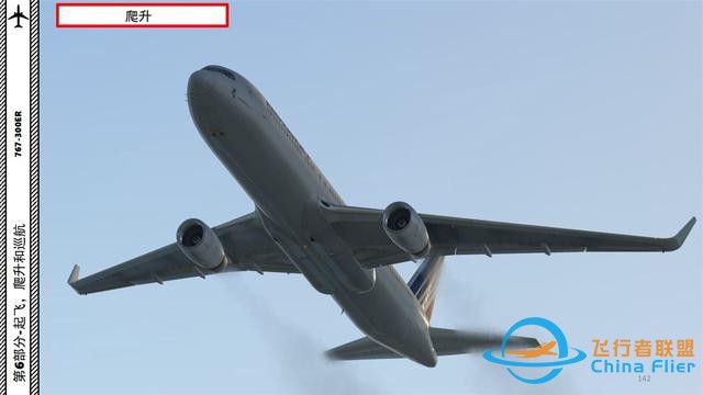 XP11 FF 波音767客機(jī) 6.3繼續(xù)爬升-4833