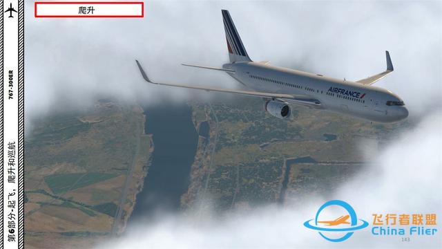 XP11 FF 波音767客機(jī) 6.3繼續(xù)爬升-6469