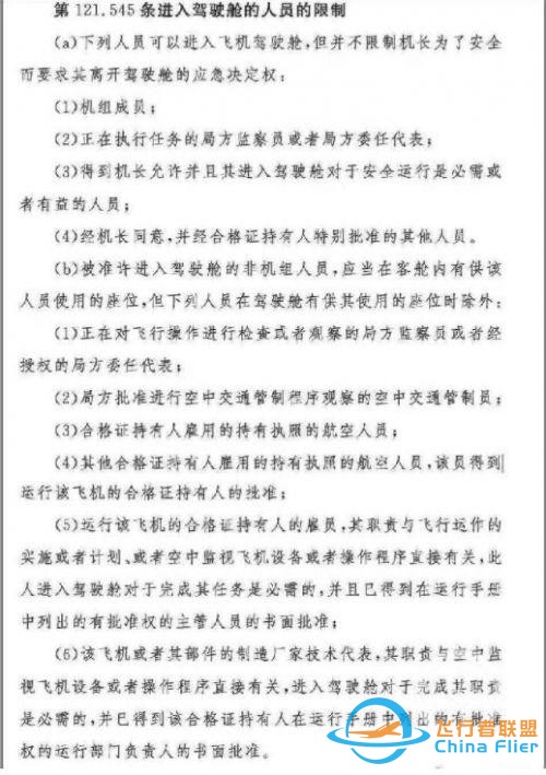 網(wǎng)紅進(jìn)飛行客機(jī)艙事件始末最終結(jié)果消息 網(wǎng)紅進(jìn)飛行客機(jī)艙具體情況-3756
