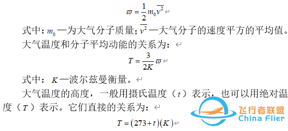 航空迷：航空航天知識科普——大氣基本參數(shù)溫度、密度、壓力-8409