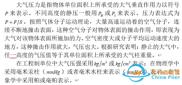 航空迷：航空航天知識科普——大氣基本參數(shù)溫度、密度、壓力-7494