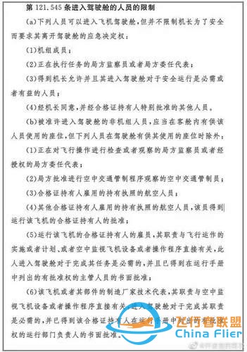 網(wǎng)紅進(jìn)飛行客機(jī)艙詳細(xì)經(jīng)過(guò) 網(wǎng)紅進(jìn)飛行客機(jī)艙怎么回事桂林航空回應(yīng)-8093