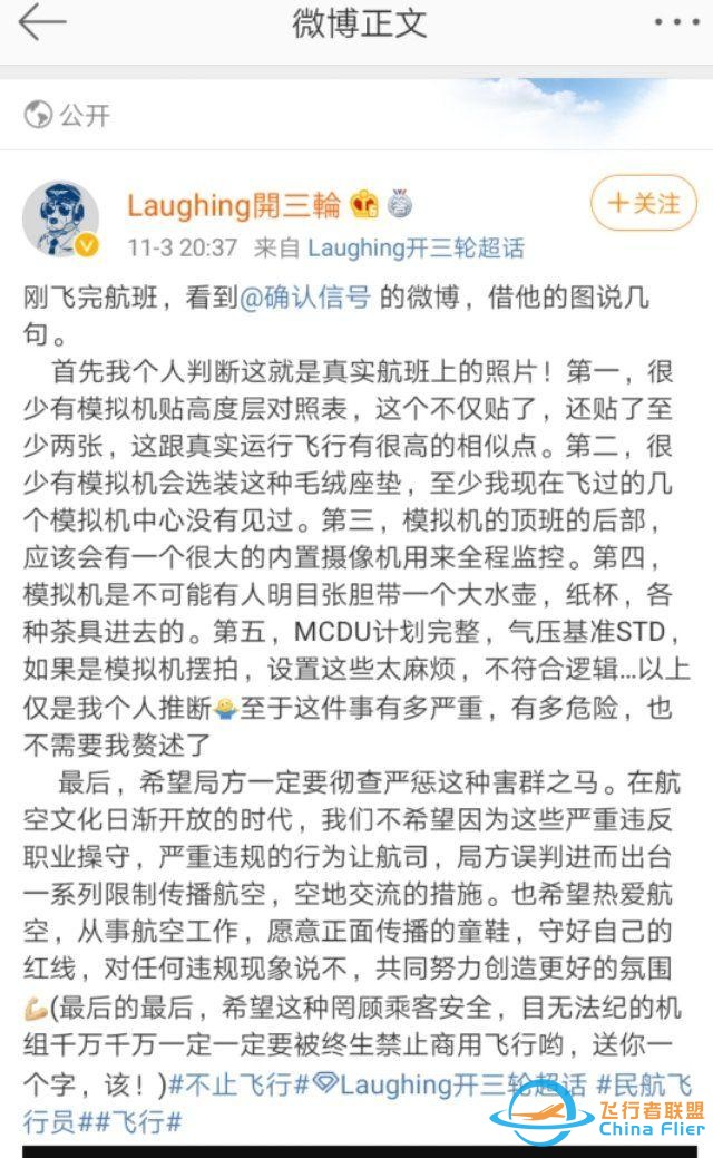 “網(wǎng)紅”曬照惹眾怒！最新進(jìn)展：身份曝光，與機(jī)長(zhǎng)為戀愛關(guān)系，民航局介入調(diào)查-3745