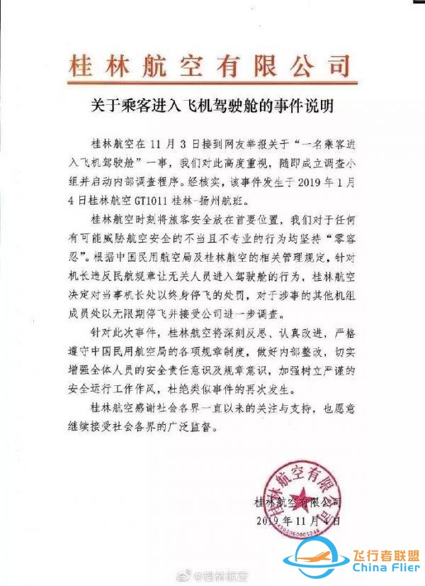 邀網(wǎng)紅進駕駛艙，機長為啥終身禁飛？看完這3個問題嚇出一身冷汗……-1780