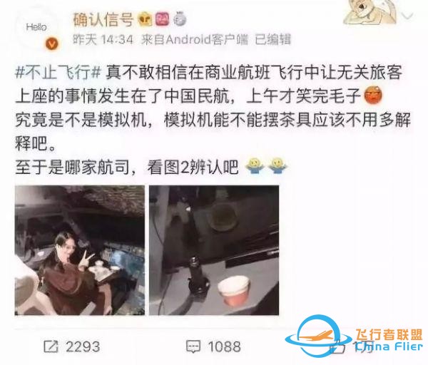 邀網(wǎng)紅進駕駛艙，機長為啥終身禁飛？看完這3個問題嚇出一身冷汗……-7915