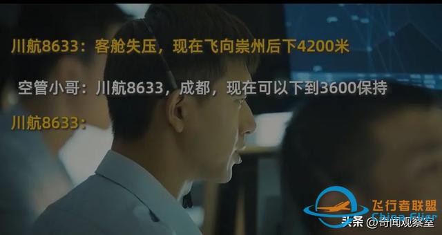 萬米高空風擋破裂，機長力挽狂瀾，《中國機長》背后的真實故事-9708