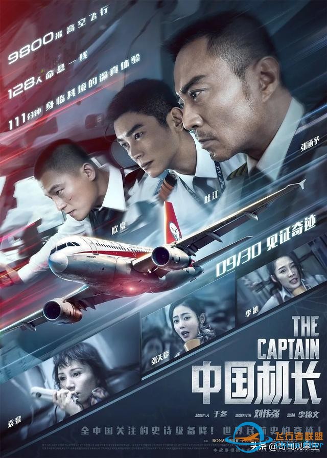 萬米高空風擋破裂，機長力挽狂瀾，《中國機長》背后的真實故事-4328