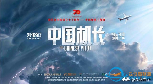 《中國(guó)機(jī)長(zhǎng)》里不光有英雄機(jī)組，還有一個(gè)隱藏的“飛行安保天團(tuán)”-9564